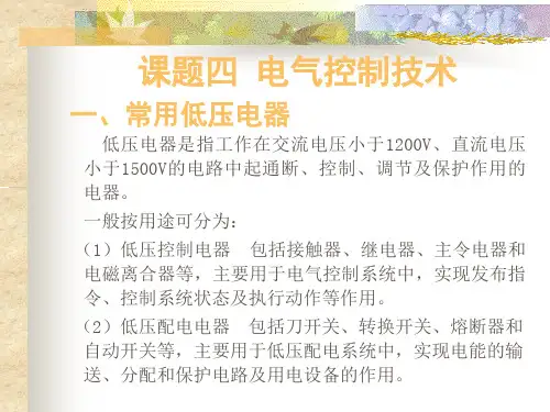 电气控制技术ppt课件