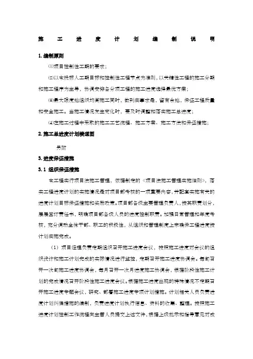 施工进度计划编制说明