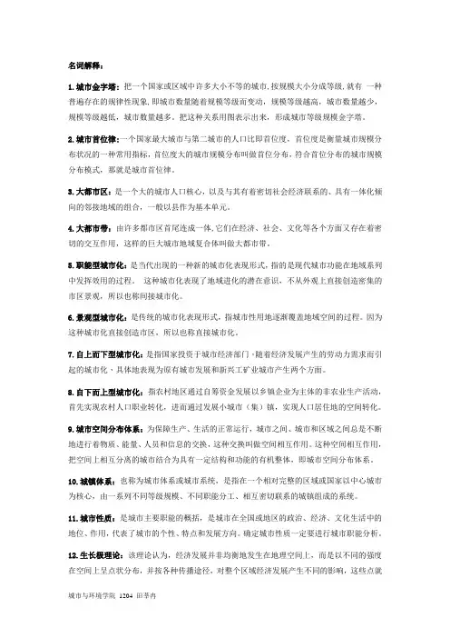 城市地理学复习资料