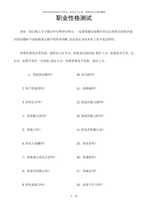 【精品】职业性格测试及分析