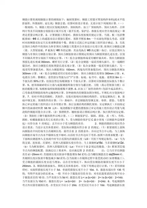 广联达钢筋设置大全详细