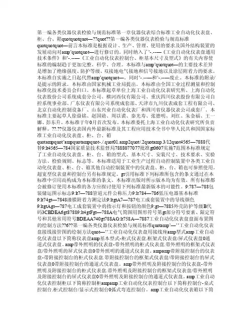 各类仪器仪表检验与规范标准