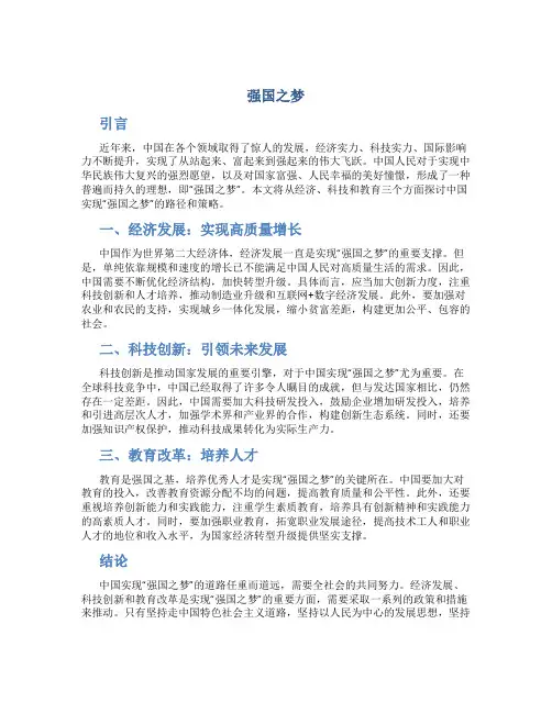 强国之梦_精品文档