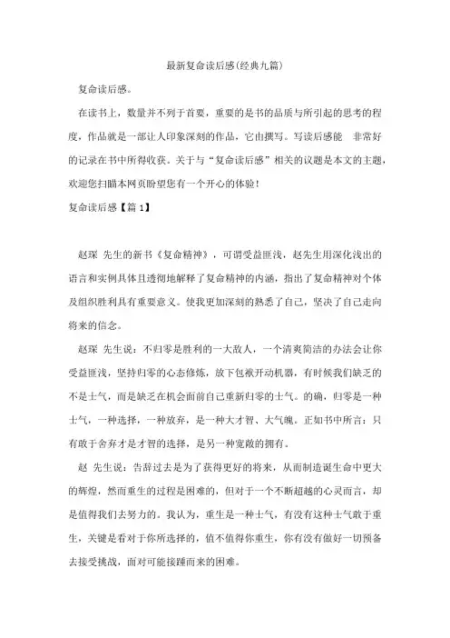 复命读后感(经典九篇)