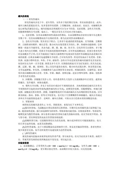 痛风的表现诊断及治疗