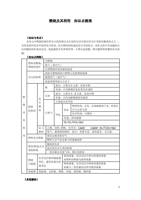 初三化学_燃烧及其利用知识点梳理