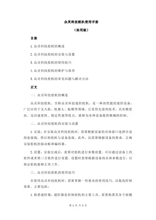 众灵科技舵机使用手册