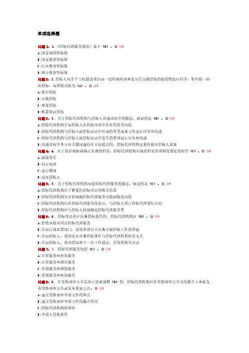 2023年招标师继续教育测试题-《招标代理服务规范》 测试题