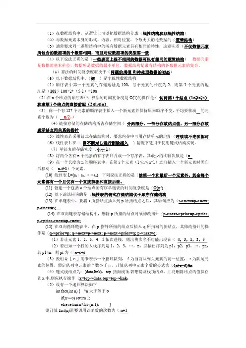 数据结构选择题