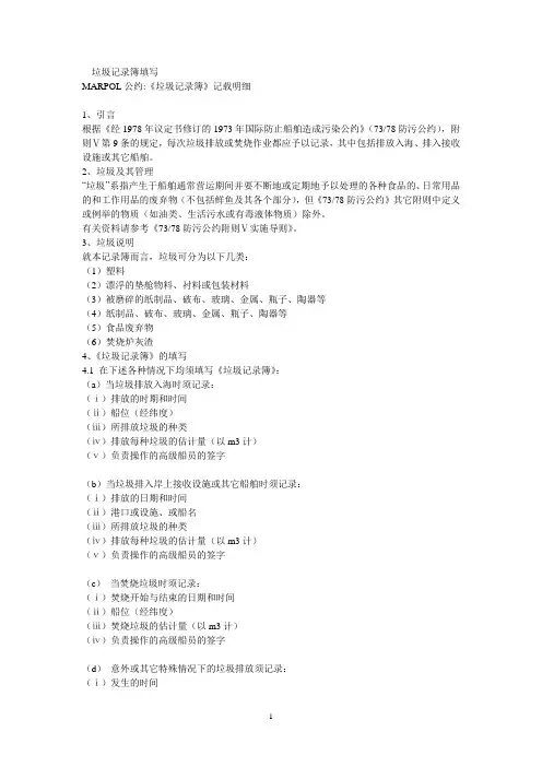 垃圾记录簿填写