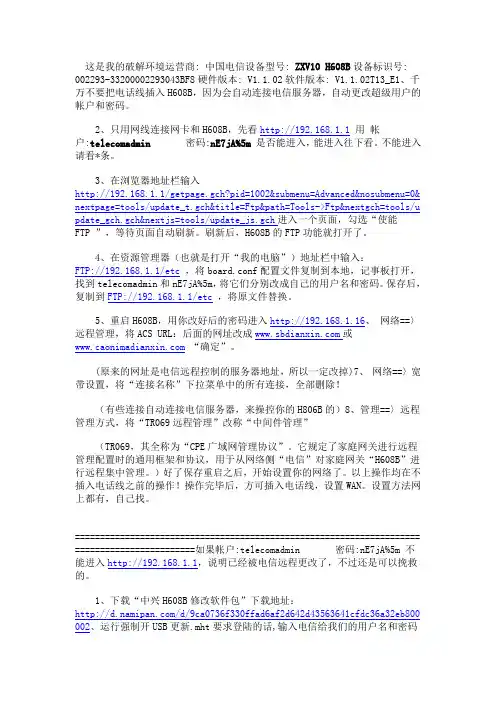 这是我的破解电信路由