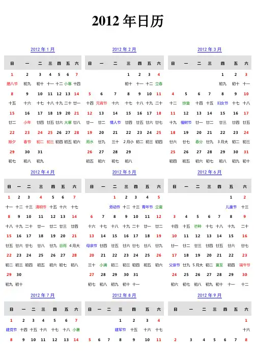 2012年日历