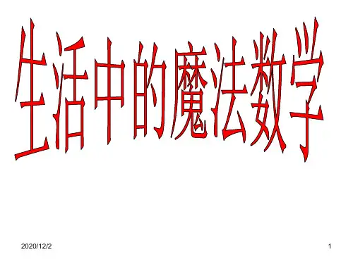 初中数学校本课 ppt课件