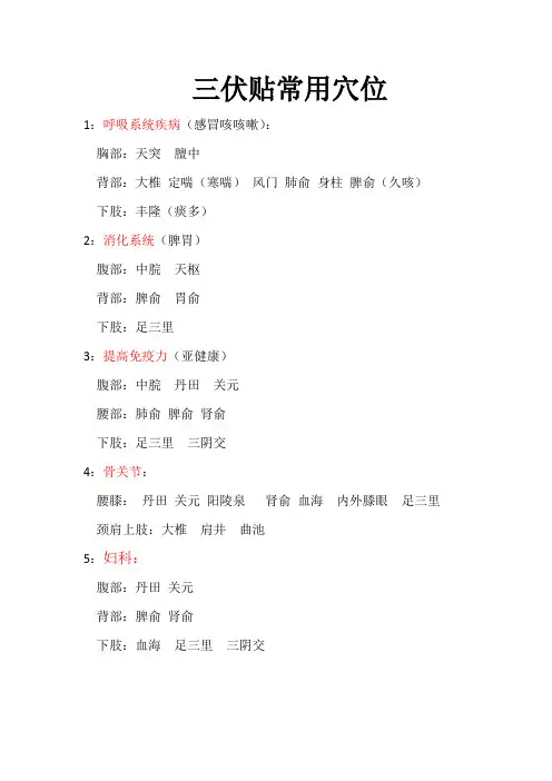 三伏贴常用穴位解析