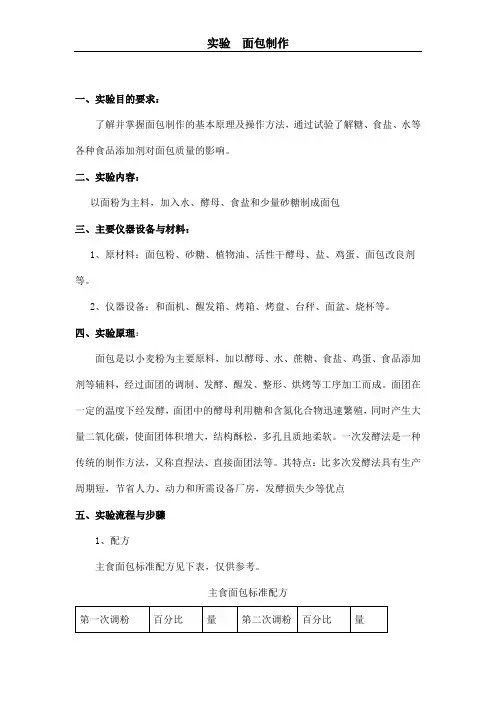 实验  面包制作
