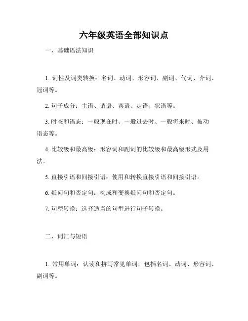 六年级英语全部知识点