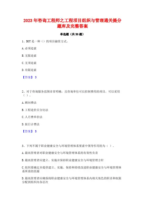 2023年咨询工程师之工程项目组织与管理通关提分题库及完整答案