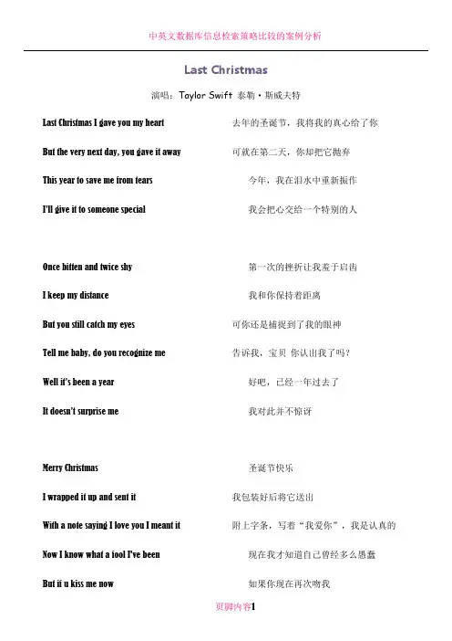 中英文歌词Last Christmas