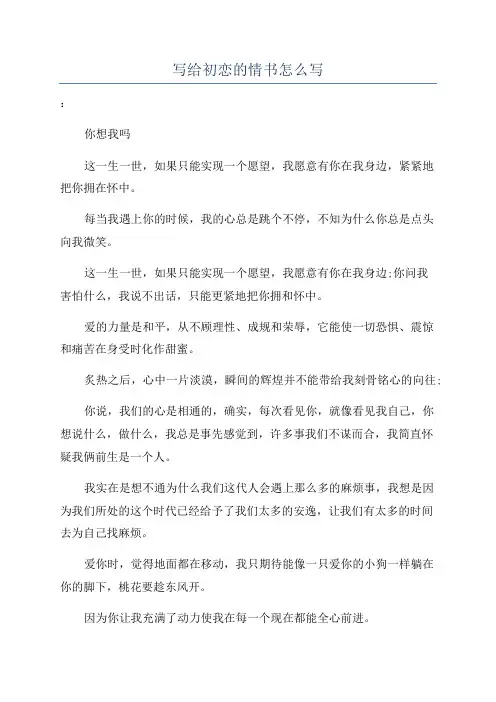 写给初恋的情书怎么写