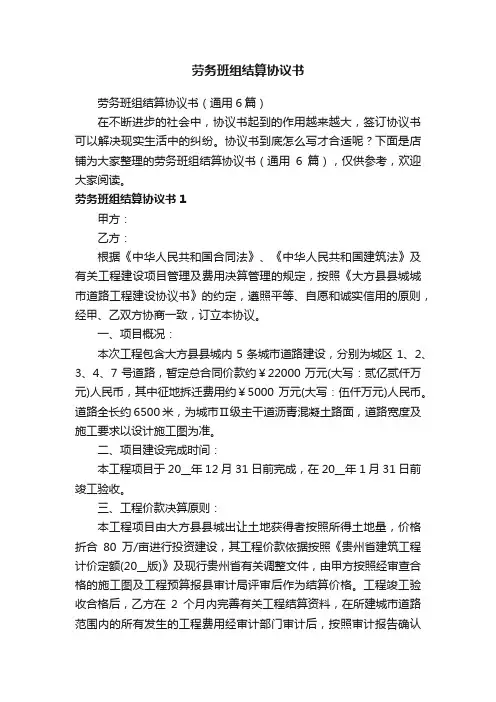 劳务班组结算协议书