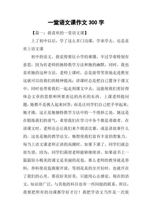 一堂语文课作文300字