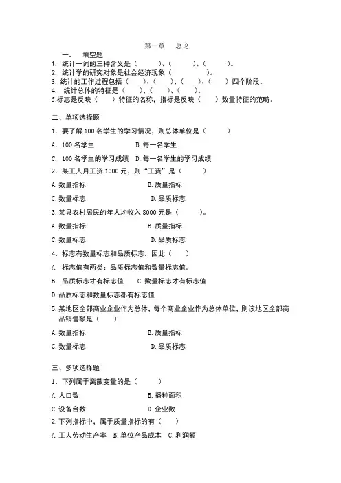 统计学习题集汇总