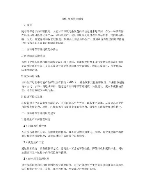 涂料环保管理制度