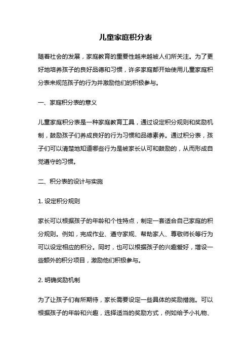 儿童家庭积分表