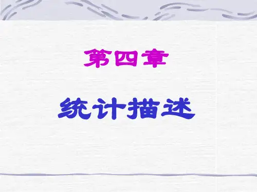 计量资料的统计描述