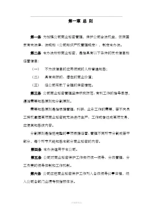 商业秘密管理办法