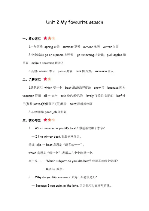 人教PEP版小学英语五年级下册 Unit 2 知识清单