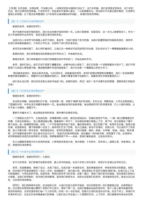 六年级毕业演讲稿500字5篇