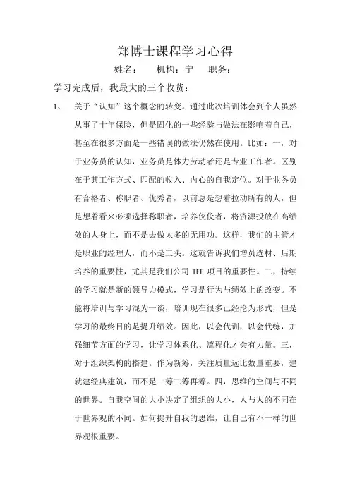 郑博士学习心得1