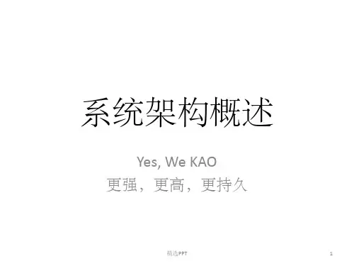《阿里大数据架构》PPT课件