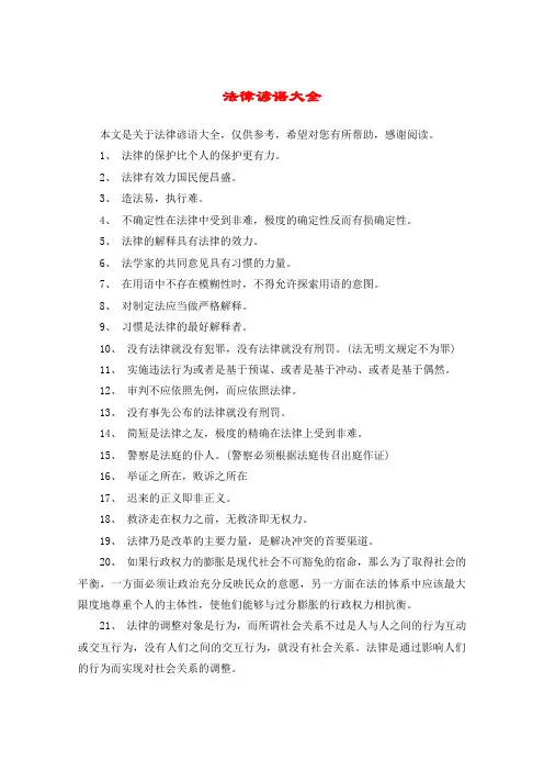 法律谚语大全