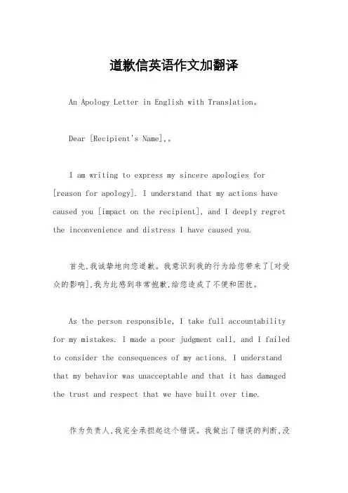 道歉信英语作文加翻译