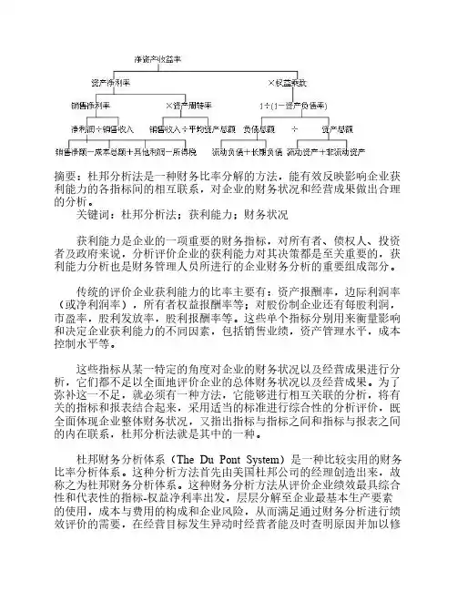 杜邦分析法