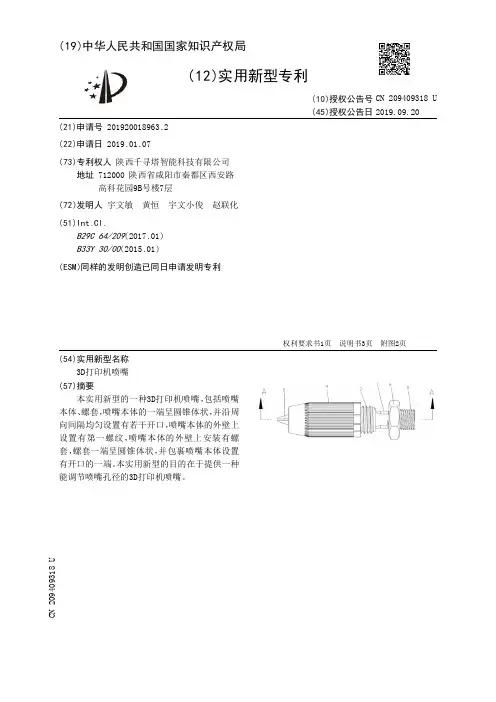 【CN209409318U】3D打印机喷嘴【专利】