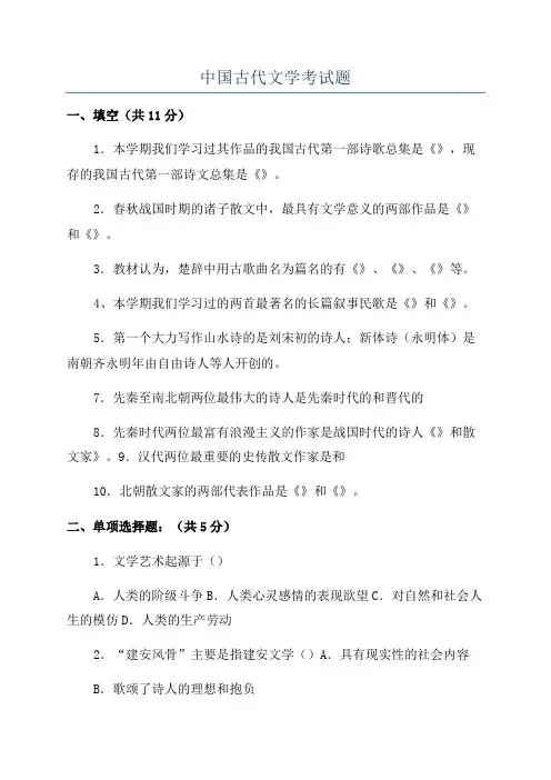 中国古代文学考试题