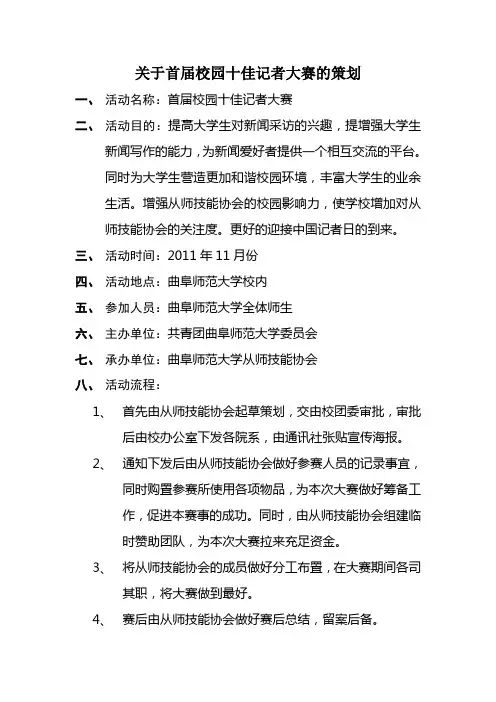 十佳校园记者大赛策划