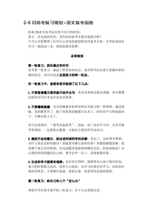 2019高考2-6月高考复习规划+语文备考指南
