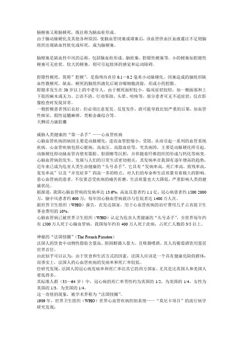 脑梗塞又称脑梗死