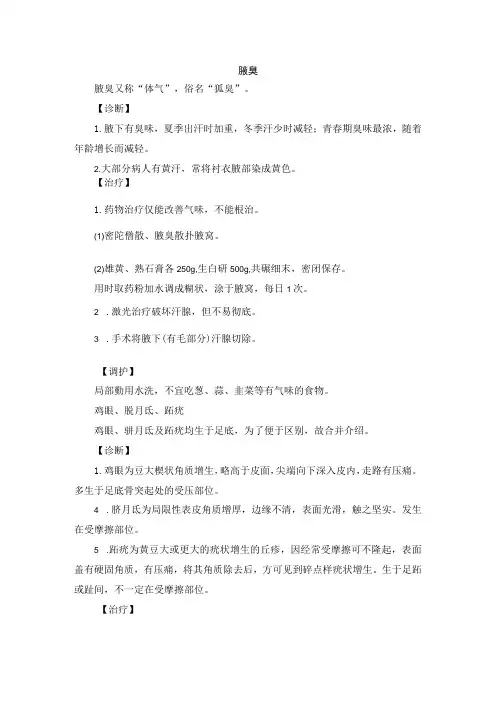 中医皮肤科腋臭诊疗规范诊疗指南2023版
