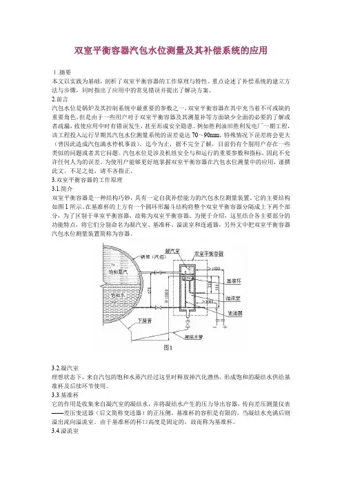 锅炉用双室平衡容器结构及工作原理