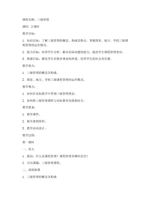 三级管理课程教案设计模板