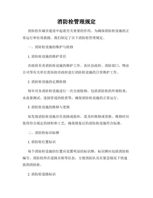 消防栓管理规定