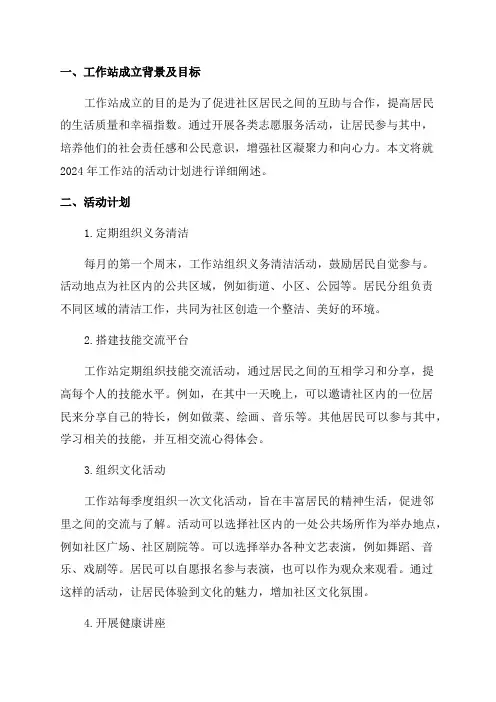 社区2024年志愿服务工作站活动计划
