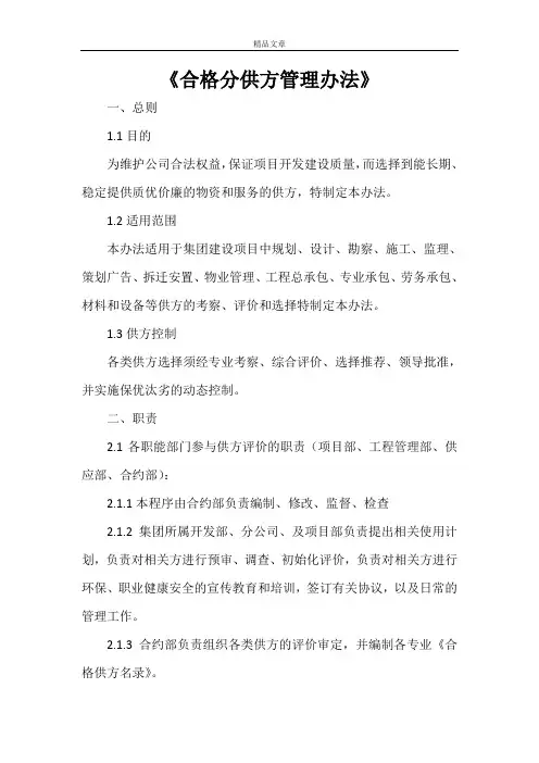 《合格分供方管理办法》