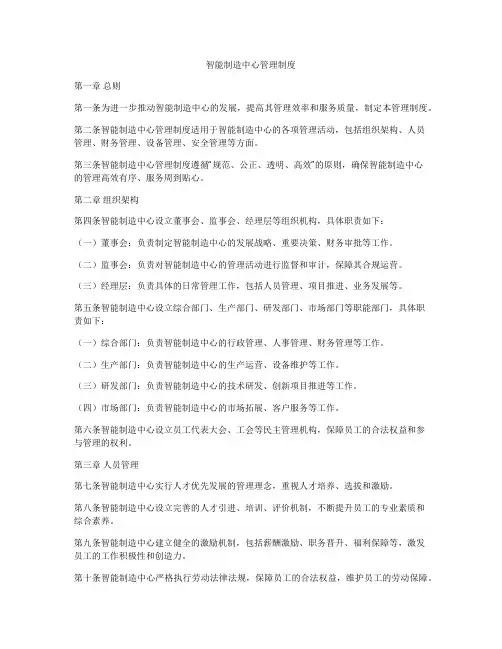 智能制造中心管理制度