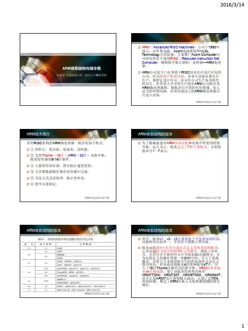 ARM体系结构与指令集